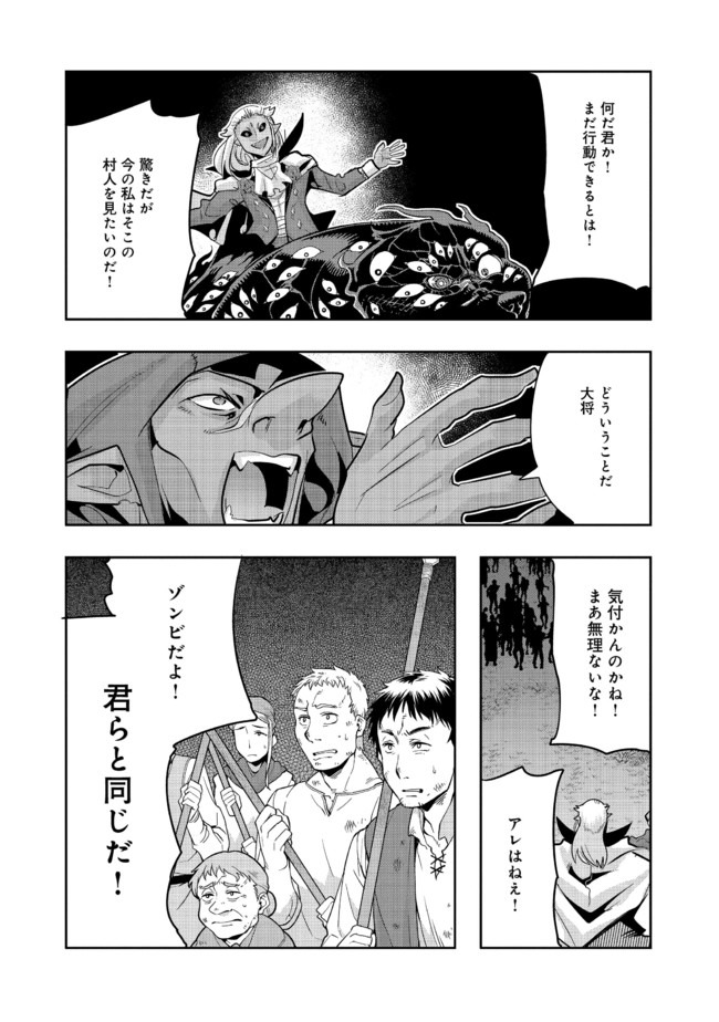 昔勇者で今は骨 第49話 - Page 2