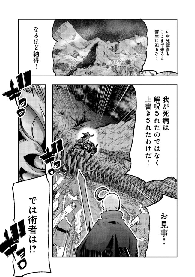 昔勇者で今は骨 第49話 - Page 3