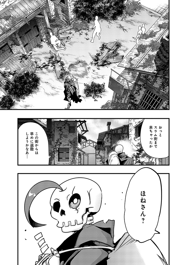 昔勇者で今は骨 第5話 - Page 24