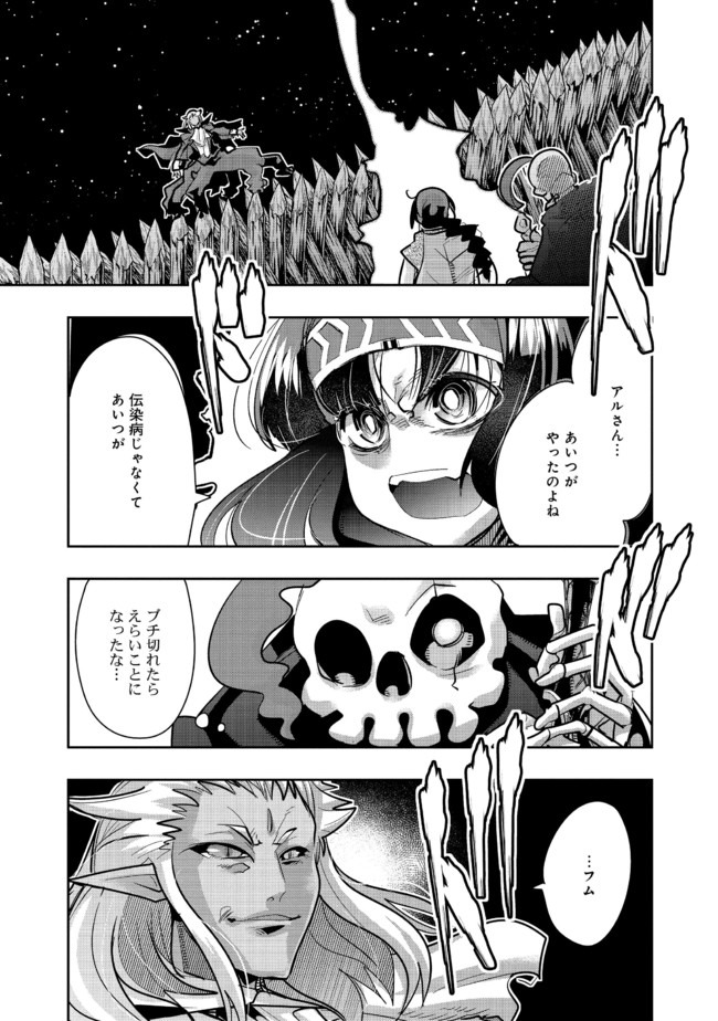 昔勇者で今は骨 第50話 - Page 3