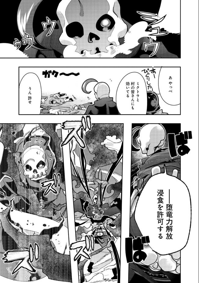 昔勇者で今は骨 第51話 - Page 4