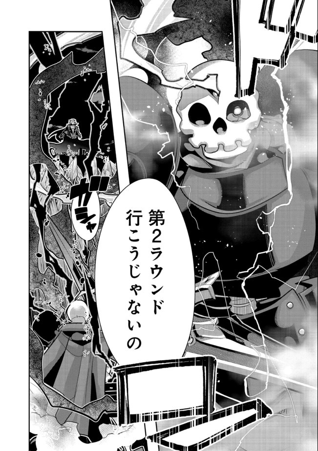 昔勇者で今は骨 第51話 - Page 4