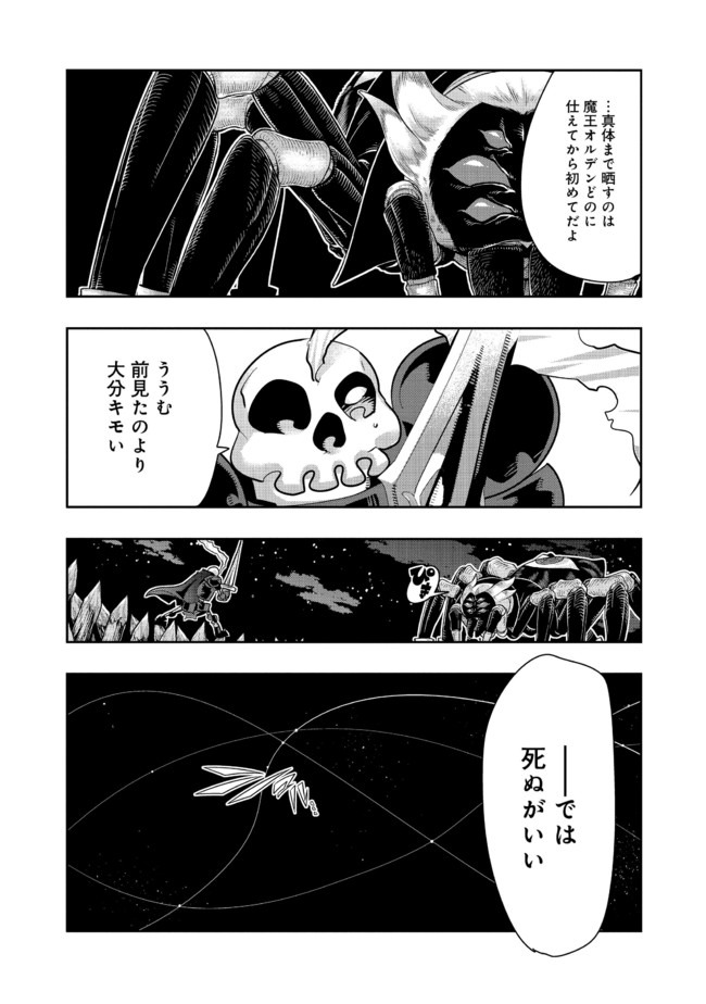 昔勇者で今は骨 第52話 - Page 8