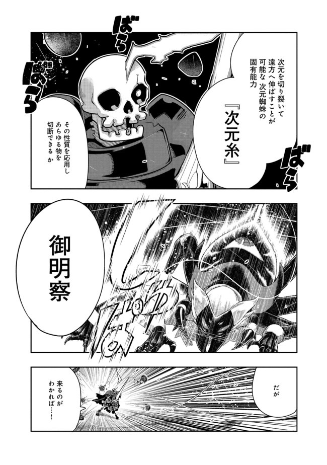 昔勇者で今は骨 第53話 - Page 2