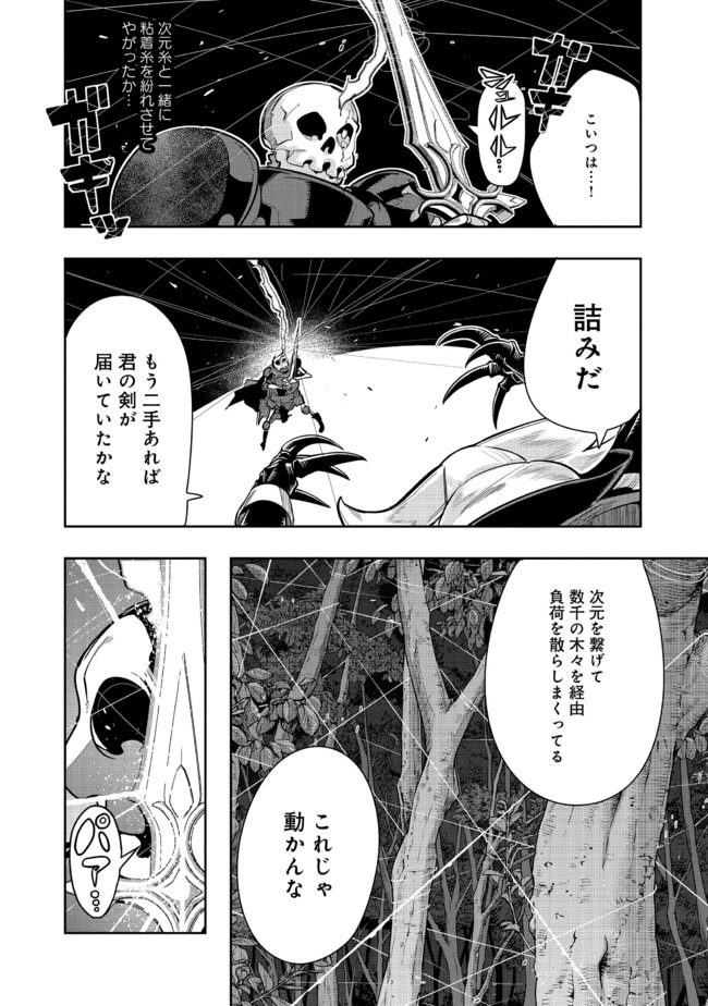 昔勇者で今は骨 第53話 - Page 6