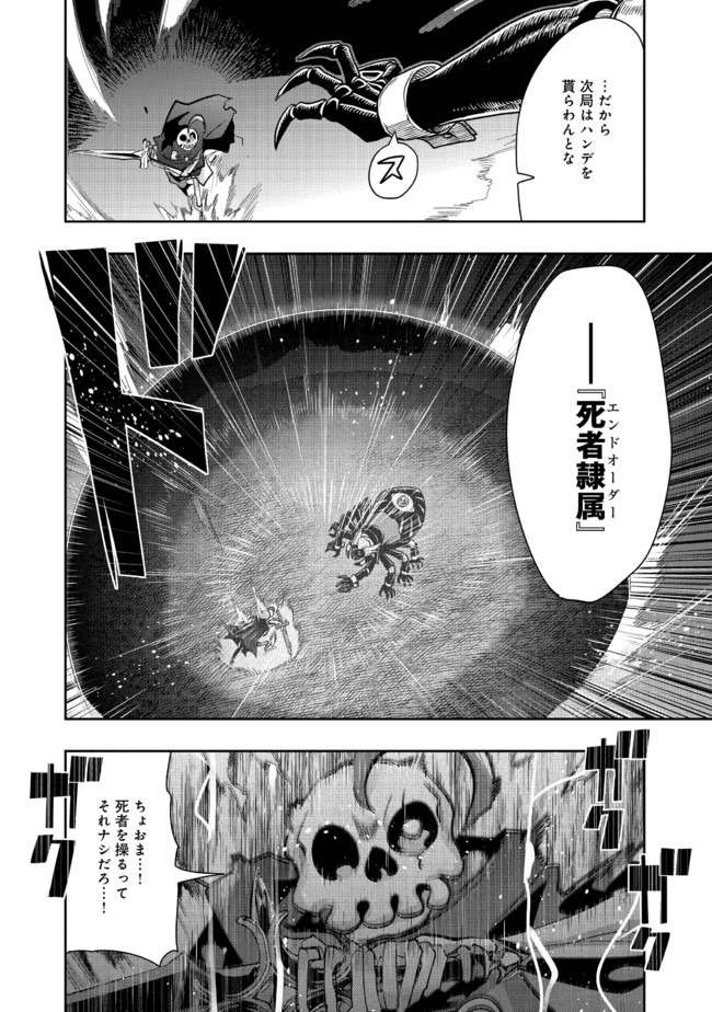 昔勇者で今は骨 第54話 - Page 5