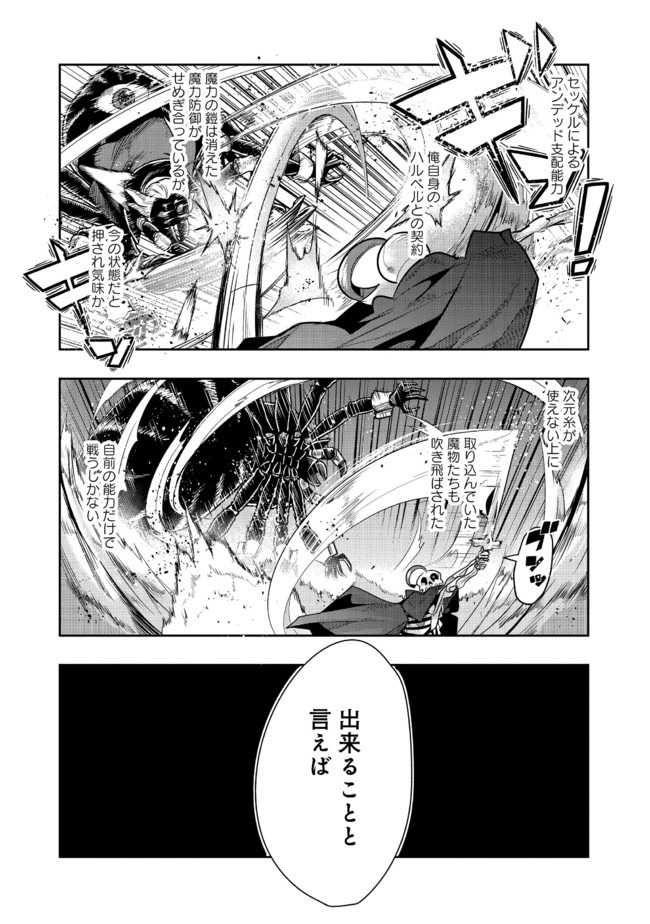 昔勇者で今は骨 第54話 - Page 7