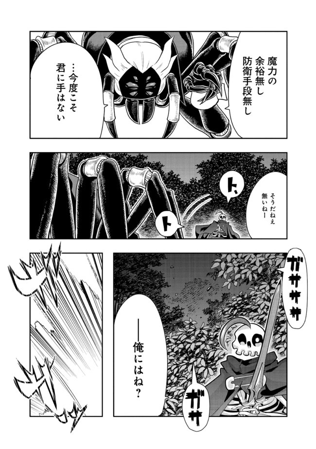 昔勇者で今は骨 第55話 - Page 1