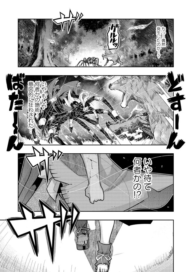 昔勇者で今は骨 第55話 - Page 3