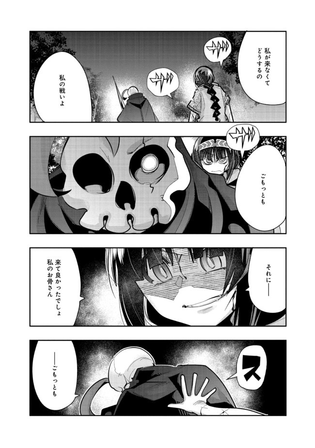 昔勇者で今は骨 第55話 - Page 5