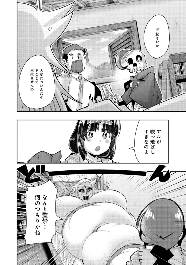 昔勇者で今は骨 第58話 - Page 3