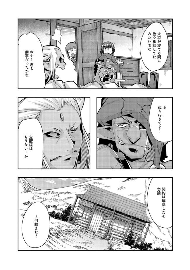 昔勇者で今は骨 第58話 - Page 4