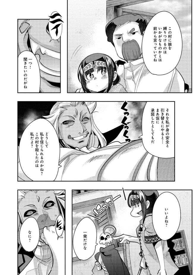 昔勇者で今は骨 第58話 - Page 6