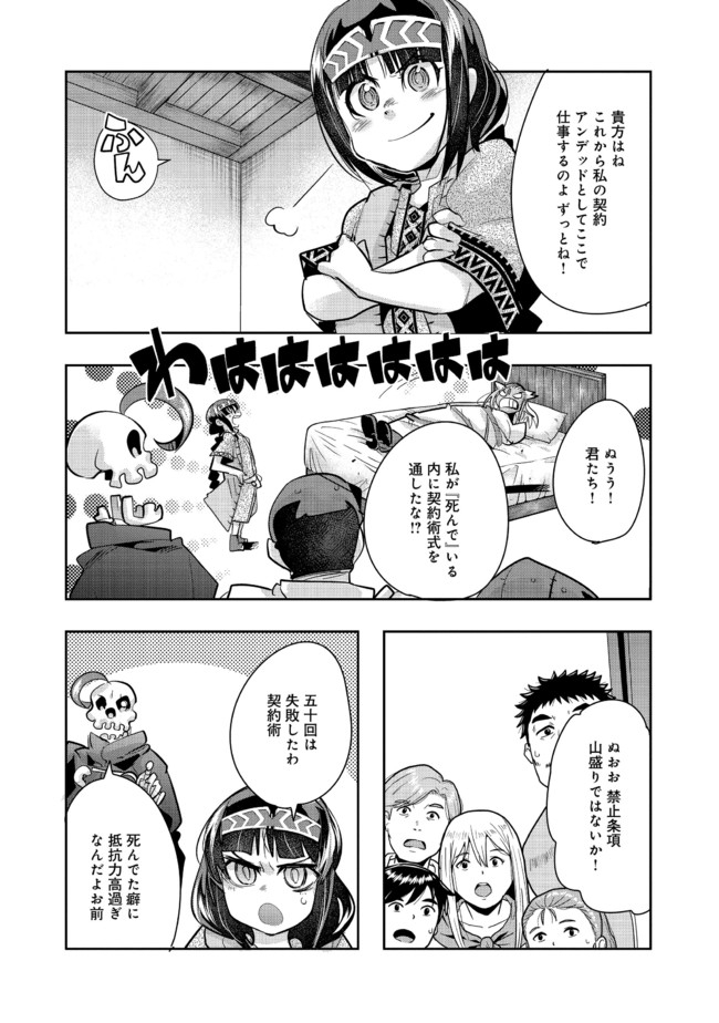 昔勇者で今は骨 第59話 - Page 1