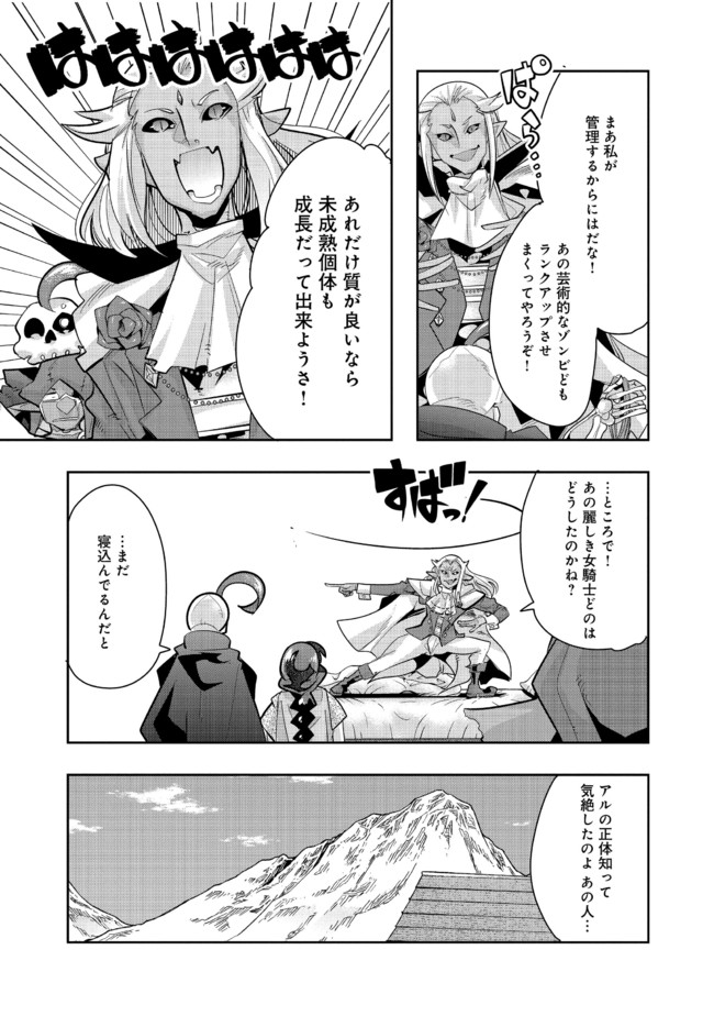 昔勇者で今は骨 第59話 - Page 6