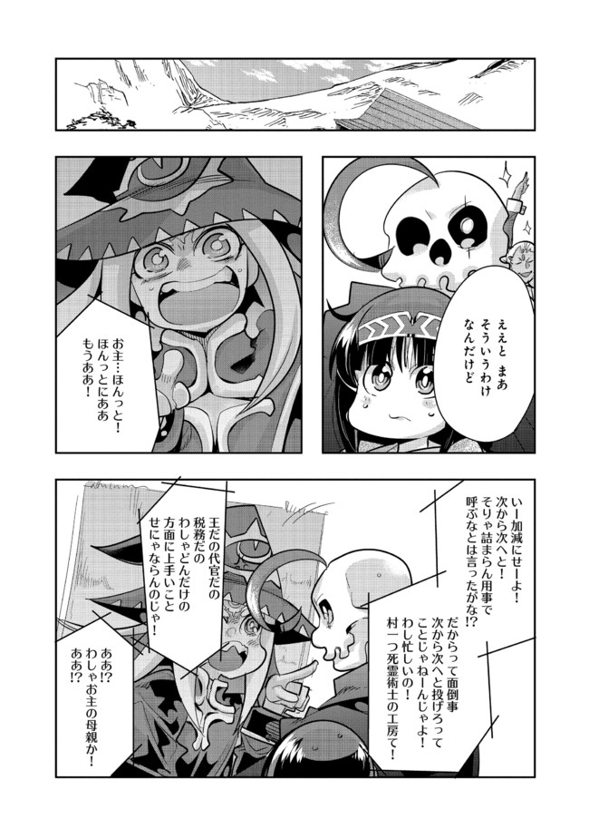 昔勇者で今は骨 第60話 - Page 1