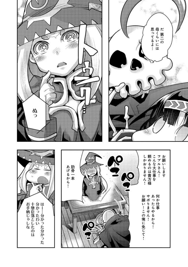 昔勇者で今は骨 第60話 - Page 3