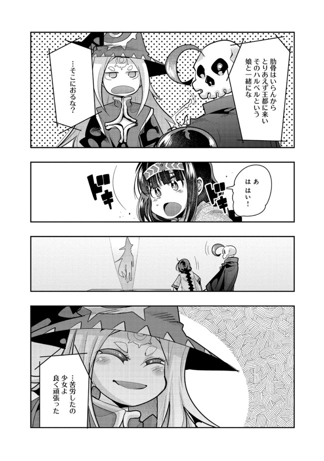 昔勇者で今は骨 第60話 - Page 4