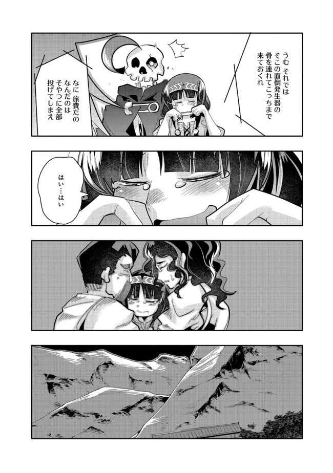 昔勇者で今は骨 第60話 - Page 6