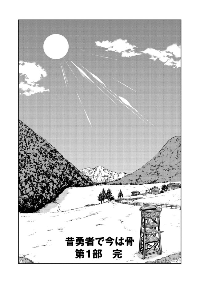 昔勇者で今は骨 第61話 - Page 5