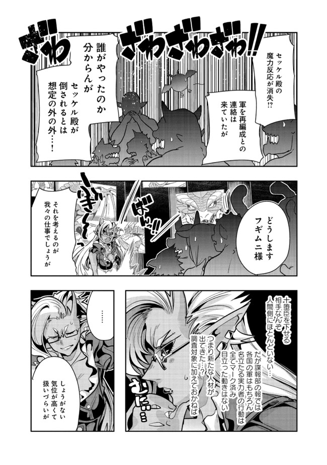 昔勇者で今は骨 第61話 - Page 8