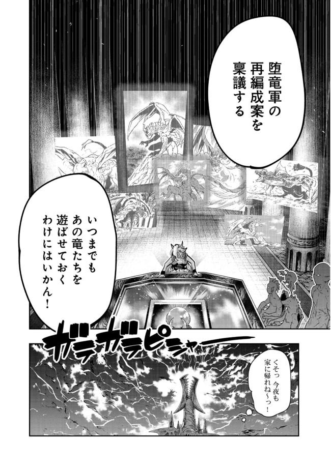 昔勇者で今は骨 第61話 - Page 8