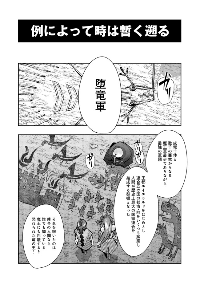 昔勇者で今は骨 第62話 - Page 6