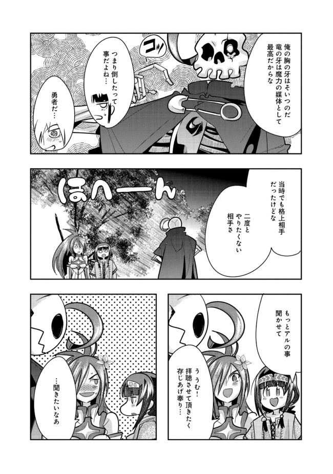 昔勇者で今は骨 第62話 - Page 8