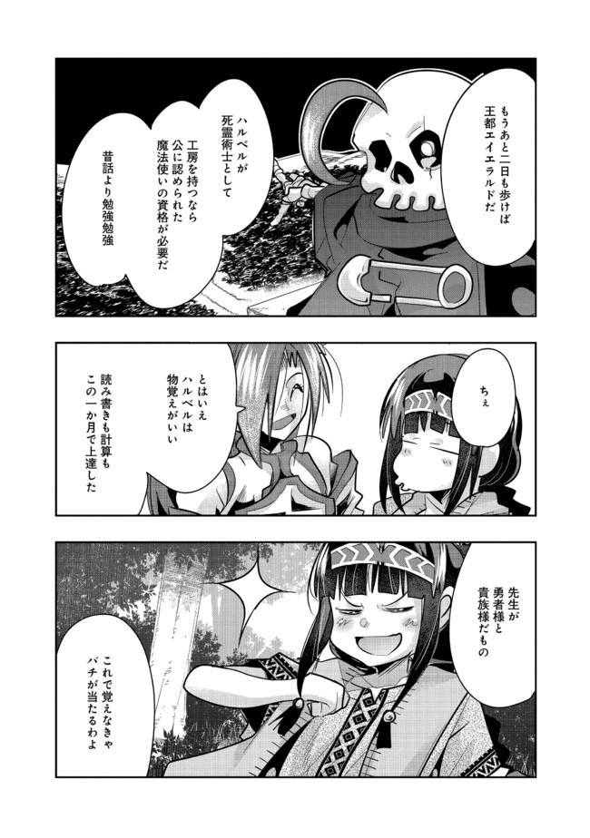 昔勇者で今は骨 第63話 - Page 1