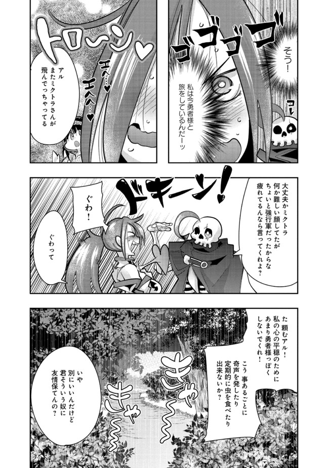 昔勇者で今は骨 第63話 - Page 3