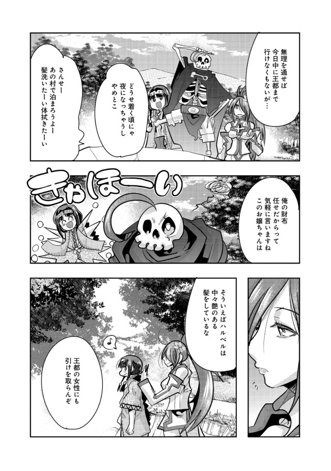 昔勇者で今は骨 第63話 - Page 5