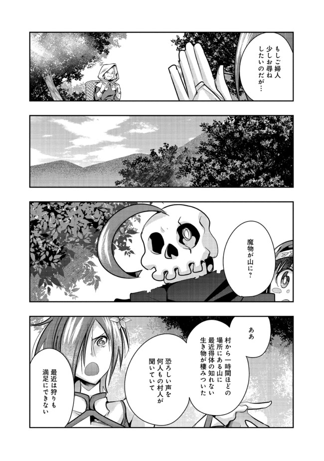 昔勇者で今は骨 第63話 - Page 7