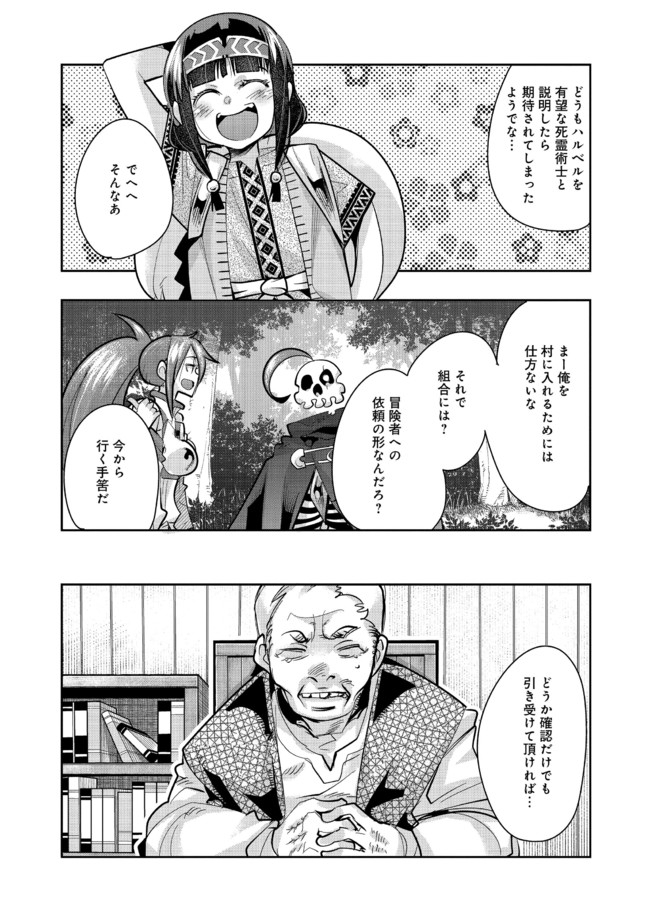 昔勇者で今は骨 第63話 - Page 8