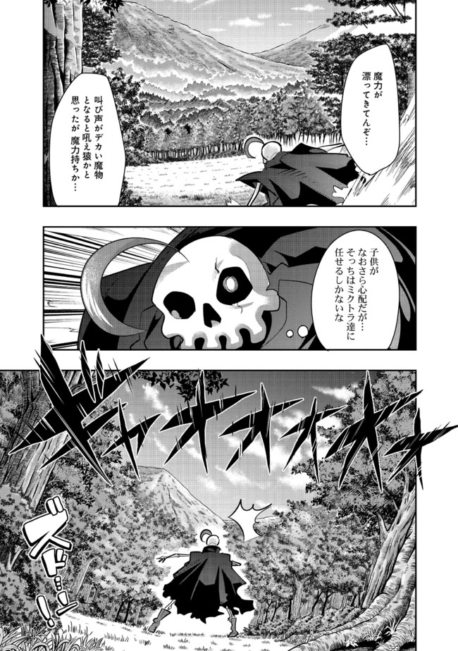 昔勇者で今は骨 第64話 - Page 6