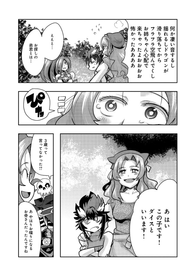 昔勇者で今は骨 第68話 - Page 6