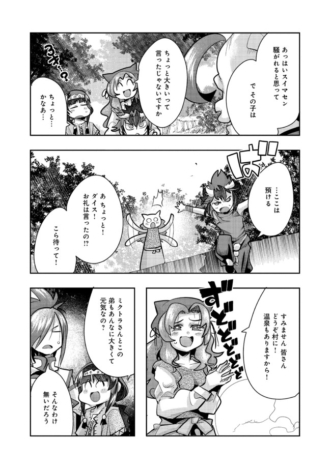 昔勇者で今は骨 第68話 - Page 7