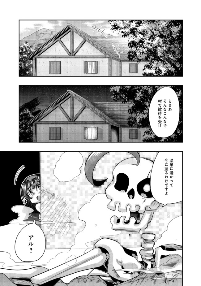 昔勇者で今は骨 第68話 - Page 8