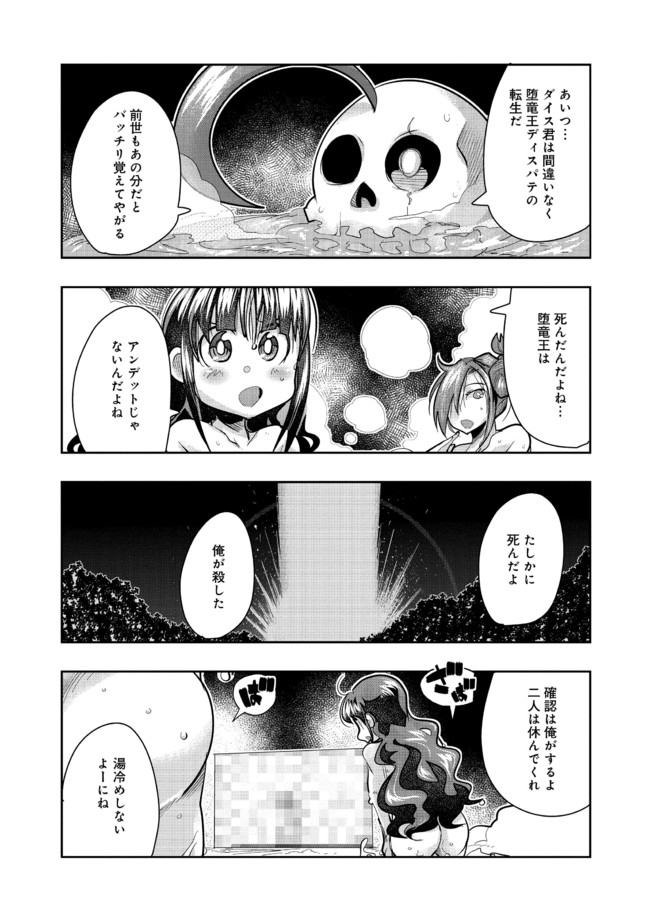 昔勇者で今は骨 第68話 - Page 10