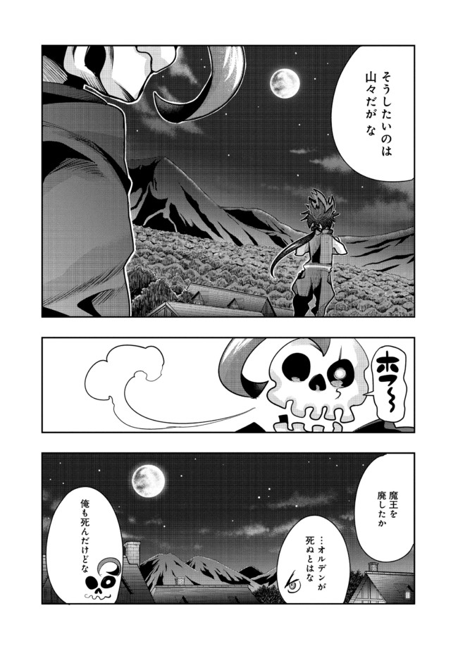 昔勇者で今は骨 第69話 - Page 2