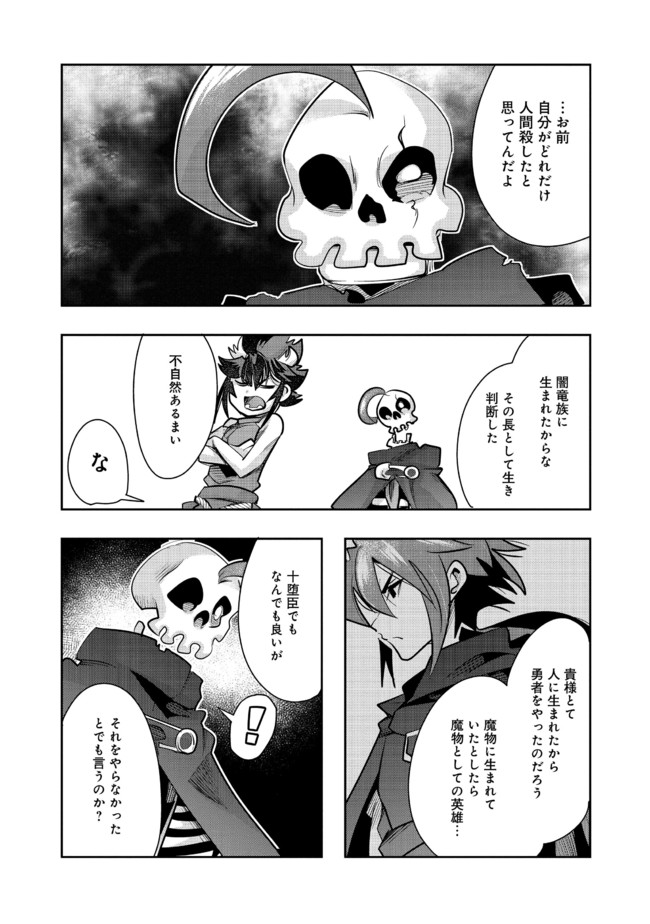 昔勇者で今は骨 第69話 - Page 5