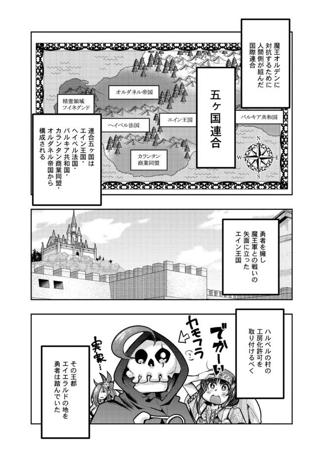 昔勇者で今は骨 第71話 - Page 2