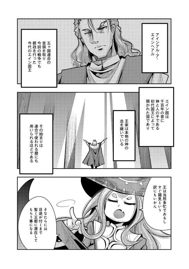 昔勇者で今は骨 第71話 - Page 5