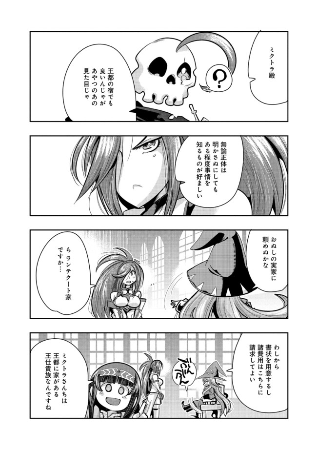 昔勇者で今は骨 第71話 - Page 6