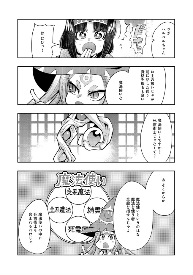 昔勇者で今は骨 第71話 - Page 7