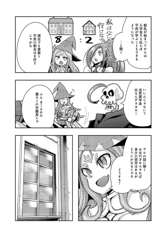 昔勇者で今は骨 第71話 - Page 9