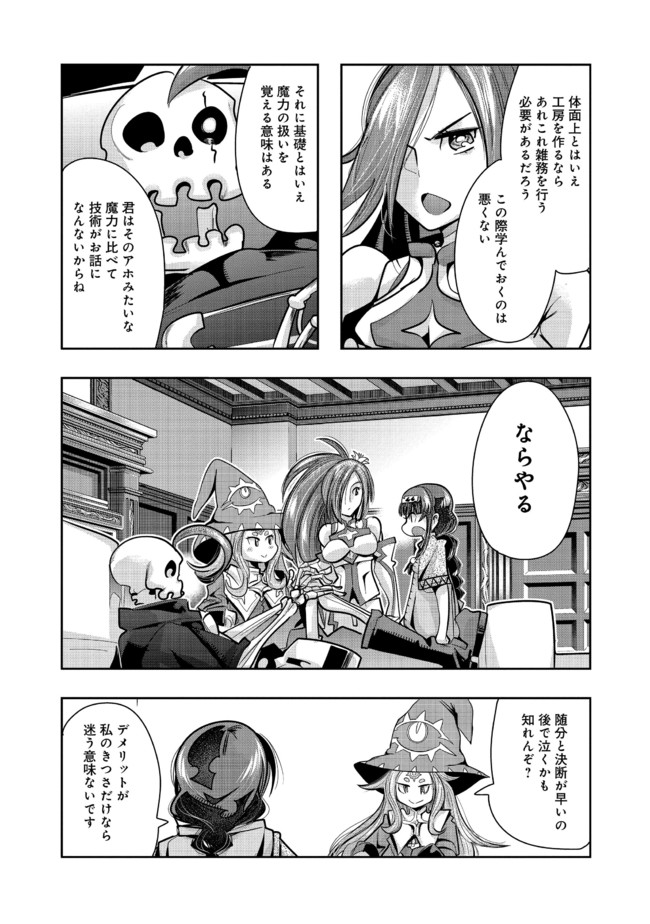 昔勇者で今は骨 第71話 - Page 9