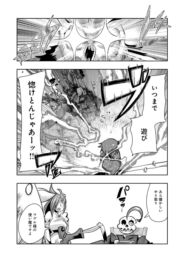 昔勇者で今は骨 第72話 - Page 2