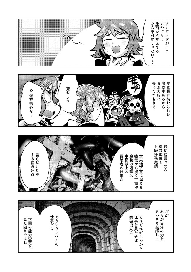 昔勇者で今は骨 第73話 - Page 7