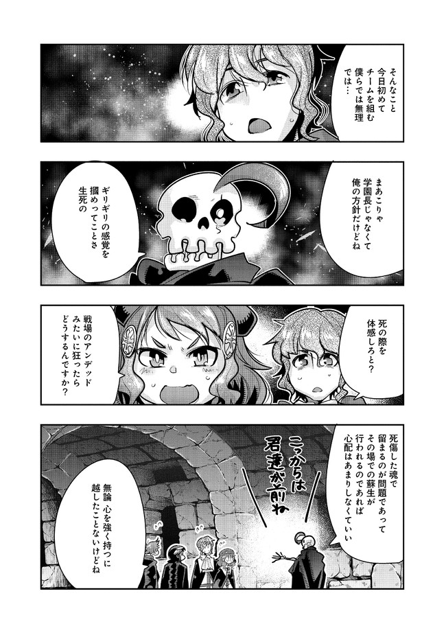 昔勇者で今は骨 第73話 - Page 8