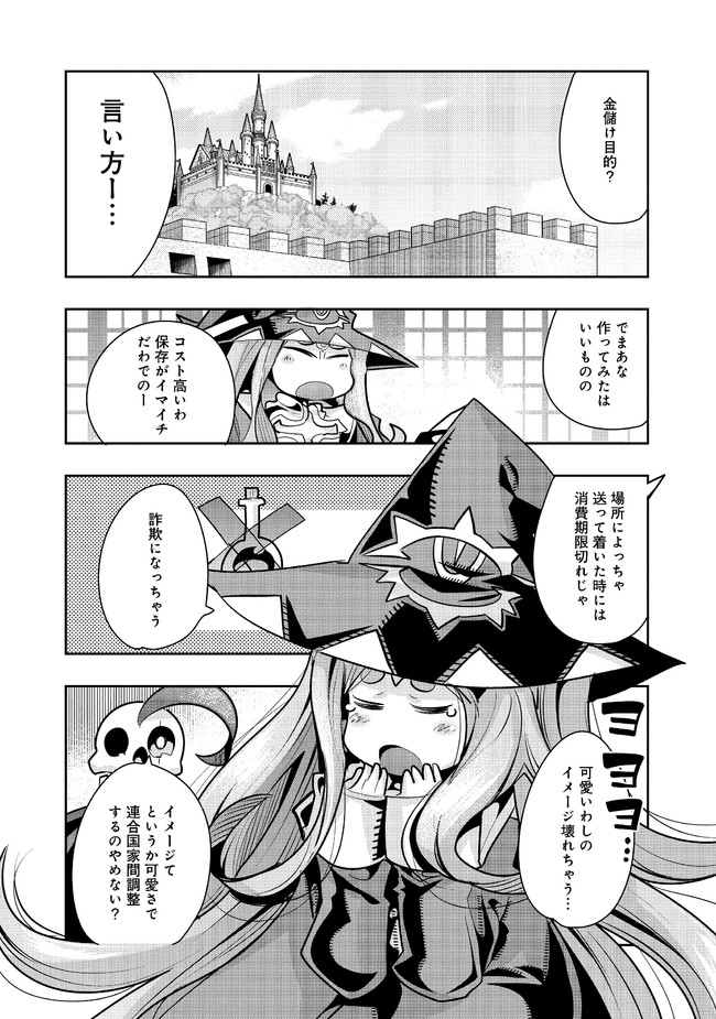 昔勇者で今は骨 第73話 - Page 10